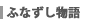 �ӂȂ�������