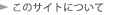 ���̃T�C�g�ɂ���